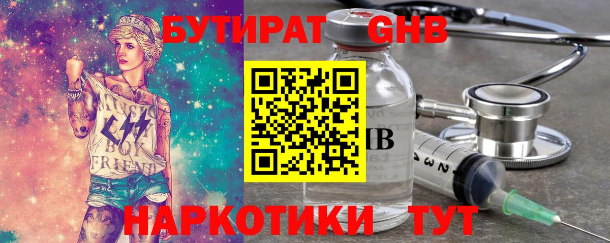 Россошь  Бутират BDO 33%  Вход с VPN 