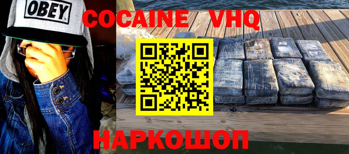COCAIN Колумбийский  Cocaine  Россошь  КОКАИН Columbia  Вход с VPN 