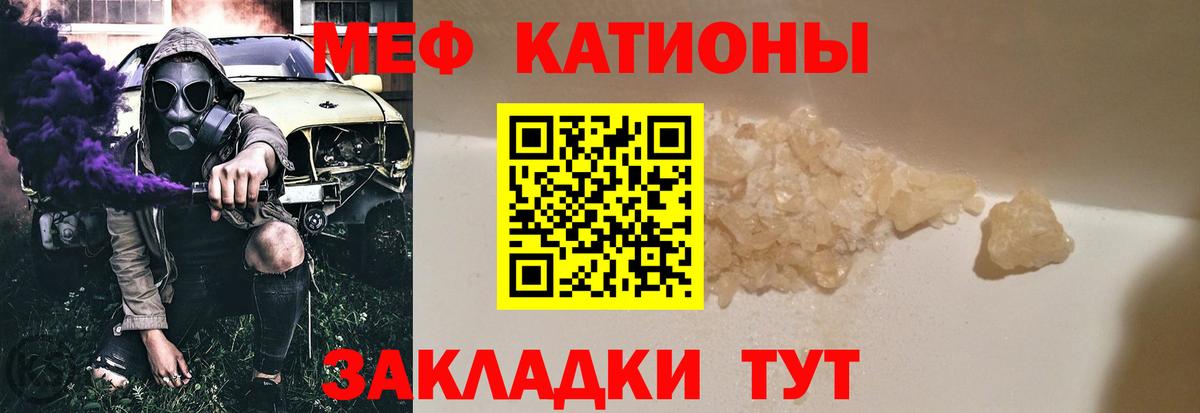 МЕФ кристаллы Россошь