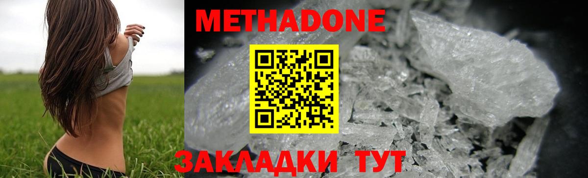 МЕТАДОН белоснежный  Вход с VPN  Россошь 